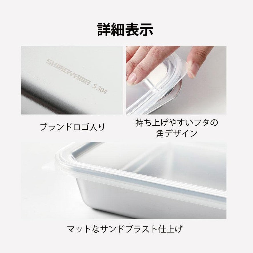 Shimoyama 316 Stainless Steel Long Rectangle Container 1800ml